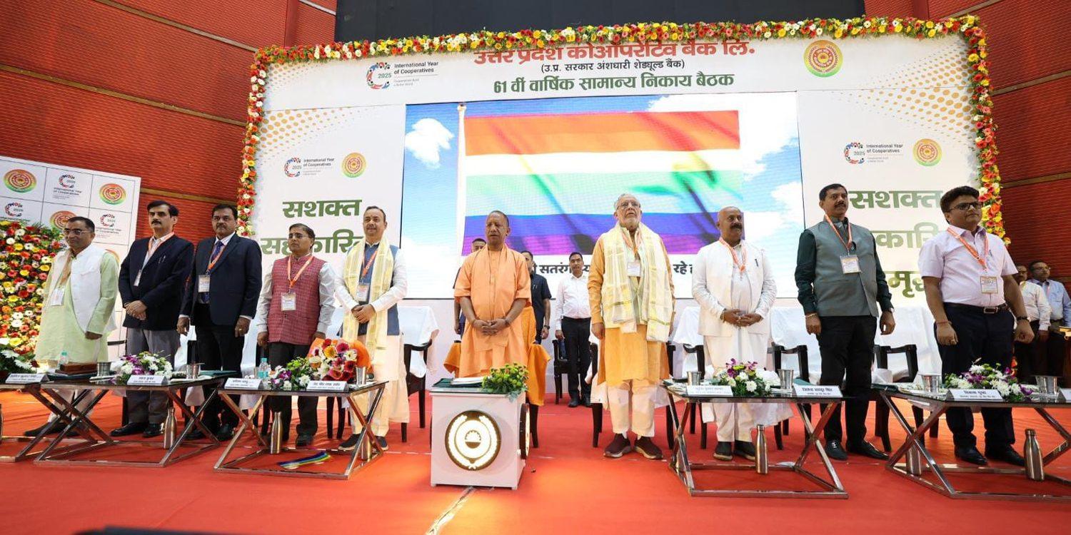CM Yogi participated in the 61st annual meeting of UP Cooperative Bank, dividend of ₹ 75.63 crore transferred