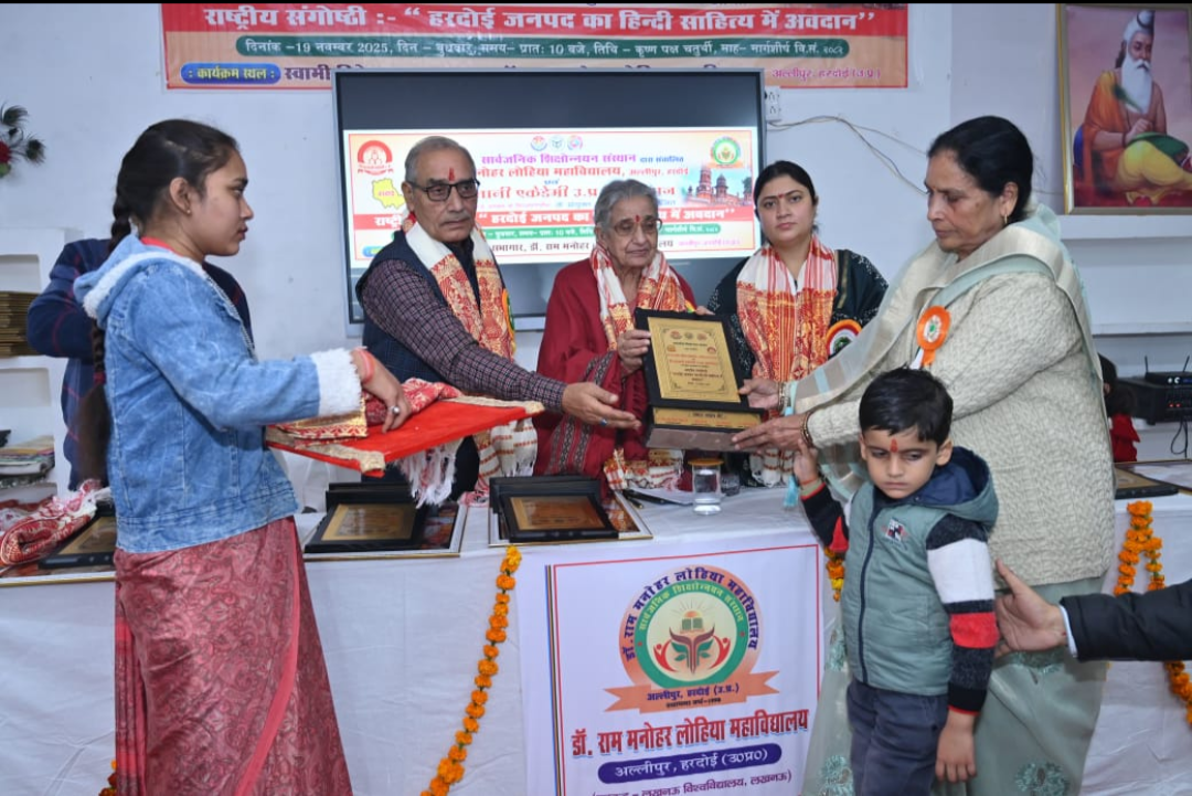 हिन्दी साहित्य संगोष्ठी हरदोई, हरदोई साहित्य आयोजन, हिन्दी भाषा संवर्धन, राष्ट्रीय संगोष्ठी हरदोई, डॉ. सुशील चन्द्र त्रिवेदी मधुपेश, पद्मश्री विद्या बिन्दु सिंह कार्यक्रम, हरदोई साहित्यकार सम्मान, हिन्दी सम्मेलन हरदोई, Hindi Sahitya Sangoshthi Hardoi, Hardoi Literature Seminar, National Hindi Symposium, Hindi Language Promotion Event, Vidya Bindu Singh Hardoi, Sushil Chandra Trivedi Madhupesh, Hardoi Hindi Conference, हरदोई हिन्दी कार्यक्रम, हिन्दी साहित्यिक आयोजन, हरदोई साहित्य संगोष्ठी 2025, हिन्दी संवर्धन कार्यक्रम, Hindi Literary Event Hardoi, Hindi Symposium 2025, Hardoi Literature Program, Hindi Culture Promotion, #HindiSahityaSangoshthiHardoi, #HindiLiterature, #HardoiNews, #SahityaSamman, #VidyaBinduSingh, #Madhupesh, #HindiPromotion,