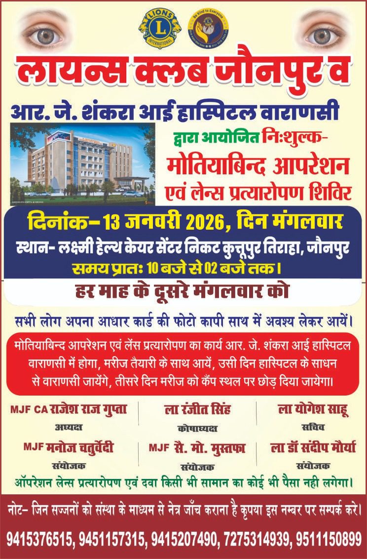 Free eye check-up and cataract operation camp on January 13