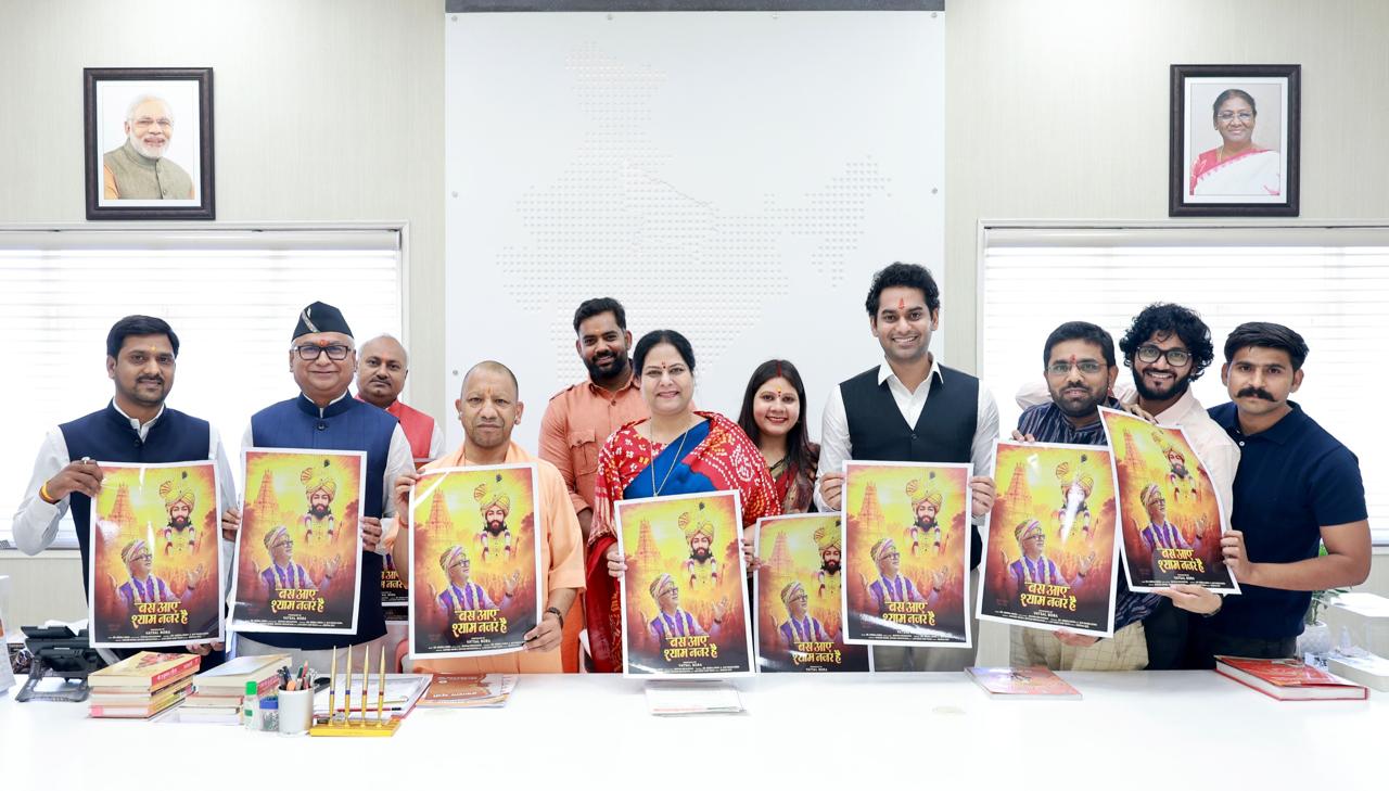 Neeraj Bora Bhajan Release, Yogi Adityanath Bhajan Launch, Lucknow Bhajan News, Shyam Bhajan 2026, Dr Neeraj Bora Song, UP News Bhajan, Barsana Vrindavan Bhajan shoot, devotional song UPडॉ नीरज बोरा भजन, योगी आदित्यनाथ लॉन्च भजन, श्याम भजन लखनऊ, devotional song India, Vrindavan bhajan shoot, Barsana temple song, UP MLA song release,#NeerajBora, #YogiAdityanath, #ShyamBhajan, #LucknowNews, #BhaktiMusic, #Vrindavan, #Barsana, #UPNews, #DevotionalSong, #BreakingNews