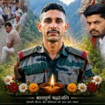 बागपत खबर, अग्निवीर शहीद समाचार, यूपी पुलिस सिपाही भर्ती, बागपत लूम्ब गांव खबर, सोहित शहीद, अरुणाचल सीमा हादसा, यूपी ताजा खबर, परिवार को खुशी और गम, शहीद जवान समाचार, उत्तर प्रदेश ब्रेकिंग न्यूज,Baghpat news, Agniveer martyred, UP Police constable news, Arunachal border incident, Soheet martyr news, Uttar Pradesh latest news, Indian Army Agniveer, emotional family story UP, Baghpat breaking news, UP jobs news,शहीद जवान फोटो, बागपत परिवार तस्वीर, यूपी पुलिस पासिंग आउट, गांव में शोक, अग्निवीर समाचार फोटो,Martyr soldier image, Baghpat family photo, UP Police passing out image, village mourning photo, Agniveer news image,#Baghpat #Agniveer #UPPolice #Martyr #IndianArmy #UPNews #BreakingNews #EmotionalStory #UttarPradesh #Soheet