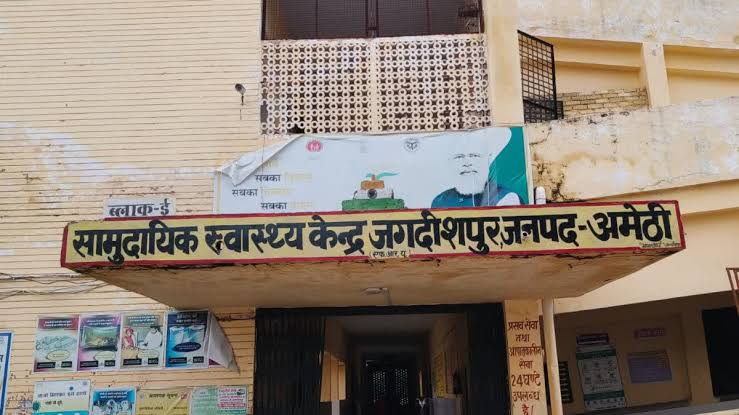 #AmethiNews, #JagdishpurCHC, #UPHealthNews, #BrajeshPathak, #HospitalNews, #BreakingNews, #UttarPradesh, #CHCControversy, #HealthDepartment, #Amethi,Jagdishpur CHC photo, Amethi hospital image, CHC building photo, UP hospital investigation image, patient hospital image,जगदीशपुर CHC फोटो, अमेठी अस्पताल तस्वीर, स्वास्थ्य केंद्र जांच फोटो, CHC भवन अमेठी, मरीज अस्पताल फोटो,Jagdishpur CHC Amethi, Amethi CHC controversy, UP Health Department News, Jagdishpur Hospital Complaint, CHC Irregularities Uttar Pradesh, Brajesh Pathak Complaint, Amethi Breaking News, UP Hospital Corruption News,