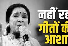 Asha Bhosle Death News, आशा भोसले निधन, Asha Bhosle Passed Away, Bollywood Singer Death News, Legendary Singer India, Mumbai News Singer Death, Entertainment News India, Hindi News Singer Death,Asha Bhosle old photos, आशा भोसले फोटो, Asha Bhosle young age, Indian playback singer images, Bollywood legendary singer pics,Asha Bhosle Death News Mumbai Maharashtra entertainment news, Bollywood singer death India breaking news, आशा भोसले निधन मुंबई महाराष्ट्र मनोरंजन खबर, Hindi cinema singer death news India update, celebrity death news India Bollywood latest,#AshaBhosle #AshaBhosleDeath #BollywoodNews #SingerDeath #BreakingNewsIndia #EntertainmentNews #MumbaiNews #LegendarySinger #HindiNews #GoogleDiscover