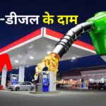 पेट्रोल डीजल प्राइस हाइक 2026, पेट्रोल महंगा, डीजल महंगा, पेट्रोल डीजल नई कीमत, दिल्ली पेट्रोल प्राइस, डीजल रेट आज, कच्चा तेल कीमत, पश्चिम एशिया युद्ध असर, भारत में पेट्रोल डीजल रेट, ईंधन कीमत बढ़ोतरी, तेल कंपनियां, दिल्ली एनसीआर पेट्रोल रेट, महंगाई खबर, बिजनेस न्यूज इंडिया, राष्ट्रीय प्रस्तावना, नई दिल्ली खबर,Petrol Diesel Price Hike 2026, Petrol Price Today India, Diesel Price Today Delhi, Fuel Price Hike India, Crude Oil Price Impact, Petrol Diesel New Rates, Delhi Fuel Prices, India Oil Prices, Petrol Diesel Latest News, Fuel Rate Increase, Oil Companies India, Middle East War Impact, Inflation News India, Business News Hindi, Delhi NCR Fuel Rates,Fuel Price Increase, Petrol Pump India, Diesel Cost Delhi, Crude Oil Crisis, Oil Market India, Fuel Inflation, Petrol Diesel News, Transportation Cost India, Fuel Rates Today, Delhi Business News, Energy Market Update, India Fuel Crisis, Oil Price Surge,पेट्रोल पंप, डीजल रेट, तेल कीमतें, दिल्ली ईंधन मूल्य, महंगाई असर, पेट्रोल डीजल महंगा, क्रूड ऑयल संकट, भारत तेल बाजार, परिवहन खर्च, दिल्ली न्यूज, बिजनेस अपडेट, ईंधन मूल्य वृद्धि, तेल कंपनियों का फैसला, नई दिल्ली अपडेट,#PetrolDieselPriceHike, #FuelPriceHike, #PetrolPriceToday, #DieselPriceToday, #CrudeOil, #FuelRatesIndia, #DelhiNews, #BusinessNews, #OilPriceRise, #InflationIndia, #PetrolDiesel2026, #MiddleEastWar, #IndiaNews, #NationalProposalna, #LucknowNews, #NewDelhi, #FuelCrisis, #EconomicNews,