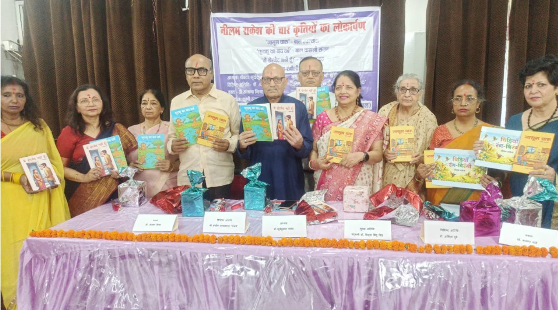 नीलम राकेश पुस्तक लोकार्पण, लखनऊ प्रेस क्लब समाचार, बाल साहित्य समाचार, हिंदी साहित्य कार्यक्रम, जासूस चारु पुस्तक, फुदकू का नव वर्ष, दुनिया रंग बिरंगी चित्रकथा, मैं डोर मैट नहीं हूं, साहित्यिक आयोजन लखनऊ, हिंदी साहित्यकार समाचार, बाल साहित्य लोकार्पण समारोह, प्रेस क्लब लखनऊ इवेंट, साहित्य समाचार उत्तर प्रदेश, हिंदी पुस्तक विमोचन,Neelam Rakesh Book Launch, Lucknow Press Club Event, Hindi Literary Event, Children Literature News, Jasoos Charu Book Launch, Fudku Ka Nav Varsh, Duniya Rang Birangi Story Book, Main Doormat Nahi Hoon Book, Hindi Author News, Literary Program in Lucknow, Uttar Pradesh Literature News, Hindi Book Release Event, Bal Sahitya News,Neelam Rakesh Photos, Book Launch Ceremony, Lucknow Press Club Images, Hindi Literature Event Photos, Children Literature Program, Literary Event Pictures, Uttar Pradesh Literary News,नीलम राकेश फोटो, पुस्तक लोकार्पण समारोह, प्रेस क्लब लखनऊ कार्यक्रम, हिंदी साहित्यकार कार्यक्रम, बाल साहित्य आयोजन, साहित्यिक समारोह तस्वीरें, लखनऊ साहित्य समाचार,#NeelamRakesh, #LucknowNews, #HindiLiterature, #BookLaunch, #BalSahitya, #PressClubLucknow, #HindiBooks, #LiteraryEvent, #JasoosCharu, #FudkuKaNavVarsh, #DuniyaRangBirangi, #MainDoormatNahiHoon, #UPNews, #HindiSahitya, #LiteratureNews,