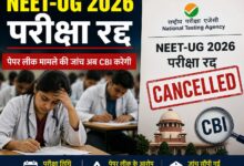 नीट यूजी 2026 परीक्षा रद्द, NEET पेपर लीक, CBI जांच NEET, NTA परीक्षा रद्द, NEET 2026 नई तारीख, मेडिकल प्रवेश परीक्षा विवाद, राजस्थान पेपर लीक मामला, NEET परीक्षा खबर, शिक्षा मंत्रालय अपडेट, नीट दोबारा परीक्षा, NTA Latest News, परीक्षा घोटाला,NEET UG 2026 Cancelled, NEET Paper Leak Case, CBI Investigation NEET, NTA Exam Cancelled, NEET Re Exam Date, Medical Entrance Exam India, Rajasthan NEET Leak Case, NTA Latest Update, NEET 2026 News, Education Ministry India, NEET Re Examination,नीट परीक्षा केंद्र फोटो, NTA ऑफिस तस्वीर, पेपर लीक जांच, CBI जांच फोटो, मेडिकल छात्र परीक्षा, परीक्षा रद्द खबर, NEET छात्रों की तस्वीर, राजस्थान पेपर लीक,NEET Exam Centre Image, NTA Office Photo, CBI Investigation Image, Medical Students Exam, NEET Paper Leak Photo, Cancelled Exam News, Rajasthan Exam Leak,#NEET2026, #NEETUG, #CBI, #PaperLeak, #NTA, #EducationNews, #BreakingNews, #MedicalExam, #NEETExam, #IndiaNews,