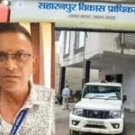 सहारनपुर जिला भ्रष्टाचार मामला, Saharanpur district corruption case Uttar Pradesh, SDA JE रिश्वत गिरफ्तारी, Saharanpur Development Authority JE bribe arrest, यूपी एंटी करप्शन टीम कार्रवाई, UP anti corruption team raid news, सदर बाजार थाना सहारनपुर केस, Sadar Bazar police station Saharanpur case,#SaharanpurNews, #UPPolice, #CorruptionCase, #BreakingNews, #AntiCorruption, #BriberyCase, #IndiaNews, #GoogleDiscover, #HindiNews,रिश्वत लेते अधिकारी फोटो, bribery arrest image India, anti corruption raid visuals, police arrest UP image, corruption case photo,सहारनपुर रिश्वत मामला, Saharanpur bribery case, SDA JE arrested, UP corruption news, anti corruption raid UP, junior engineer bribe case India,