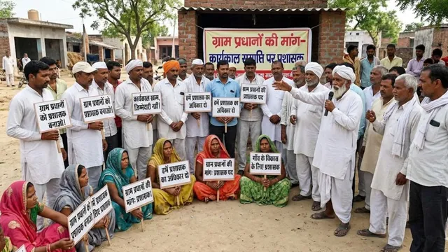 यूपी ग्राम प्रधान समाचार, ग्राम प्रधान कार्यकाल, पंचायत चुनाव यूपी, ग्राम पंचायत प्रशासक, ग्राम प्रधान मांग, बृजेश पाठक बयान, पंचायत राज समाचार, यूपी पंचायत चुनाव 2026, लखनऊ धरना प्रदर्शन, ग्राम प्रधान संघ, योगी सरकार पंचायत खबर, उत्तर प्रदेश राजनीति समाचार,UP Gram Pradhan News, Uttar Pradesh Panchayat Election, Gram Panchayat Administrator, Gram Pradhan Demand, Brijesh Pathak Statement, Panchayati Raj News, UP Panchayat News, Gram Pradhan Protest Lucknow, Yogi Government News, Uttar Pradesh Political News, Panchayat Election 2026,ग्राम प्रधान धरना फोटो, पंचायत चुनाव खबर, लखनऊ प्रदर्शन, ग्राम पंचायत बैठक, बृजेश पाठक फोटो, पंचायत राज विभाग, ग्राम प्रधान संघ, यूपी पंचायत समाचार,Gram Pradhan Protest Photo, Panchayat Election Image, Lucknow Demonstration, Gram Panchayat Meeting, Brijesh Pathak Image, UP Panchayati Raj News, Village Head Protest, Uttar Pradesh Politics Photo,#GramPradhan, #UPPanchayat, #PanchayatElection, #UPNews, #BrijeshPathak, #YogiGovernment, #GramPanchayat, #LucknowNews, #BreakingNews, #PanchayatiRaj, #VillagePolitics, #UPPolitics,