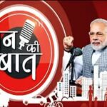 मन की बात 135, पीएम मोदी मन की बात, आत्मनिर्भर भारत, योग दिवस, भारतीय नौसेना, सी-295 विमान, प्रधानमंत्री सुरक्षा बीमा योजना, प्रधानमंत्री जीवन ज्योति बीमा योजना, हरगिला आर्मी, पूर्णिमा देवी बर्मन, नागालैंड बेबी लीग, नालंदा विश्वविद्यालय, संस्कृत विश्वविद्यालय AI, राष्ट्रीय समाचार, नई दिल्ली समाचार,Mann Ki Baat 135, PM Modi Mann Ki Baat, Atmanirbhar Bharat, International Yoga Day, Indian Navy, C295 Aircraft, PM Suraksha Bima Yojana, PM Jeevan Jyoti Bima Yojana, Hargila Army, Purnima Devi Barman, Nagaland Baby League, Nalanda University, AI Education India, National News India, New Delhi News,पीएम मोदी मन की बात फोटो, मन की बात कार्यक्रम, प्रधानमंत्री नरेंद्र मोदी संबोधन, योग दिवस कार्यक्रम, भारतीय नौसेना के स्वदेशी युद्धपोत, हरगिला आर्मी, C295 विमान,PM Modi Image, Mann Ki Baat Photo, PM Address Image, Yoga Day Event Image, Indian Navy Ship Photo, Hargila Army Image, C295 Aircraft Photo,नई दिल्ली समाचार, राष्ट्रीय समाचार, प्रधानमंत्री नरेंद्र मोदी, मन की बात 135 एपिसोड, आत्मनिर्भर भारत, योग दिवस, भारतीय नौसेना, सी-295 विमान, प्रधानमंत्री सुरक्षा बीमा योजना, प्रधानमंत्री जीवन ज्योति बीमा योजना, हरगिला आर्मी, पूर्णिमा देवी बर्मन, नागालैंड खेल पहल, नालंदा विश्वविद्यालय, केंद्रीय संस्कृत विश्वविद्यालय, New Delhi News, National News India, PM Modi News, Mann Ki Baat Live, Atmanirbhar Bharat News, Indian Navy News, AI Education India,#MannKiBaat, #PMModi, #NarendraModi, #AtmanirbharBharat, #YogaDay, #IndianNavy, #C295, #HargilaArmy, #NalandaUniversity, #AIEducation, #NationalNews, #IndiaNews, #NewDelhi, #BreakingNews, #TrendingNews, #PMOIndia,