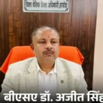 हरदोई BSA विवाद, अजीत सिंह BSA, हरदोई रिश्वत मामला, DM अनुनय झा, ADM प्रफुल्ल त्रिपाठी, हरदोई शिक्षा विभाग, ECCE भर्ती विवाद, शिक्षक भर्ती घोटाला, हरदोई समाचार, बेसिक शिक्षा अधिकारी, भ्रष्टाचार आरोप, बीएसए पर मुकदमा, यूपी शिक्षा विभाग समाचार, हरदोई जांच,Hardoi BSA News, Ajit Singh BSA Hardoi, Hardoi Bribery Case, DM Anunay Jha, ADM Prafull Tripathi, ECCE Educator Recruitment, Teacher Recruitment Controversy, UP Education Department News, Hardoi Investigation, BSA Corruption Allegation, Hardoi Latest News, Basic Shiksha Adhikari,हरदोई बीएसए, #HardoiNews, #BSAAjitSingh, #HardoiBSA, #UPNews, #BreakingNews, #TeacherRecruitment, #EducationDepartment, #CorruptionCase, #DMHardoi, #ADMHardoi, #RecruitmentScam, #UttarPradeshNews, #Investigation, #LatestNews, #HindiNews, #HardoiUpdate, #BasicShikshaAdhikari, #EducationNews, #ViralNews, #TrendingNews,अजीत सिंह बयान, डीएम पर आरोप, एडीएम विवाद, भर्ती जांच, शिक्षक भर्ती फाइल, भ्रष्टाचार मामला, हरदोई ब्रेकिंग न्यूज, शिक्षा विभाग विवाद, यूपी खबर,Hardoi BSA Statement, DM Allegation, ADM Controversy, Recruitment Probe, Teacher Recruitment Files, हरदोई BSA, अजीत सिंह, DM अनुनय झा, ADM प्रफुल्ल त्रिपाठी, ECCE भर्ती विवाद, रिश्वत मांगने का आरोप, हरदोई शिक्षा विभाग, शिक्षक भर्ती जांच, बीएसए विवाद, Hardoi BSA News, Ajit Singh Hardoi, Bribery Allegation, Teacher Recruitment Controversy, UP Education News, Hardoi Latest Update,Corruption Case, Education Department News, Hardoi Breaking News, UP News, Investigation Update,
