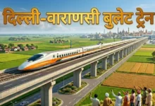#BulletTrain, #DelhiVaranasiBulletTrain, #UPDevelopment, #PrayagrajNews, #LucknowNews, #HighSpeedRail, #RailwayProject, #InfrastructureDevelopment, #NHSRCL, #BulletTrainIndia, #LandAcquisition, #UPNews, #GangaExpressway, #VindhyaExpressway, #DevelopmentNews, #IndianRailways, #BreakingNews, #IndiaInfrastructure, #FutureOfTransport,दिल्ली वाराणसी बुलेट ट्रेन, यूपी बुलेट ट्रेन, प्रयागराज, लखनऊ, भूमि अधिग्रहण, हाई स्पीड रेल, रेलवे परियोजना, उत्तर प्रदेश विकास, Delhi Varanasi Bullet Train, UP Infrastructure, Bullet Train Project, Prayagraj News, Lucknow News, High Speed Rail India, Railway Development,Bullet Train, Delhi Varanasi Corridor, Prayagraj Station, Lucknow Station, High Speed Rail, Land Acquisition, Uttar Pradesh Rail Project, Farmer Compensation, Railway Development, Infrastructure Project,बुलेट ट्रेन, दिल्ली वाराणसी कॉरिडोर, प्रयागराज स्टेशन, लखनऊ स्टेशन, हाई स्पीड रेल, भूमि अधिग्रहण, उत्तर प्रदेश रेलवे परियोजना, किसानों को मुआवजा, रेल विकास, इंफ्रास्ट्रक्चर प्रोजेक्ट,Delhi Varanasi Bullet Train, UP Bullet Train Project, Prayagraj Bullet Train Station, Lucknow Bullet Train Station, Land Acquisition Uttar Pradesh, High Speed Rail Corridor, Delhi Varanasi Corridor, NHSRCL Project, Prayagraj News, Lucknow News, Uttar Pradesh Infrastructure, Ganga Expressway, Vindhya Expressway, Railway Development India, Bullet Train India,दिल्ली वाराणसी बुलेट ट्रेन, यूपी बुलेट ट्रेन परियोजना, प्रयागराज बुलेट ट्रेन स्टेशन, लखनऊ बुलेट ट्रेन स्टेशन, भूमि अधिग्रहण उत्तर प्रदेश, हाई स्पीड रेल कॉरिडोर, दिल्ली वाराणसी कॉरिडोर, एनएचएसआरसीएल परियोजना, प्रयागराज समाचार, लखनऊ समाचार, उत्तर प्रदेश विकास परियोजना, गंगा एक्सप्रेसवे, विंध्य एक्सप्रेसवे, रेलवे इंफ्रास्ट्रक्चर, बुलेट ट्रेन इंडिया,