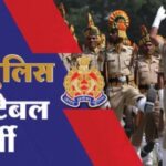 यूपी पुलिस भर्ती, सिपाही भर्ती परीक्षा, यूपी पुलिस कांस्टेबल भर्ती 2026, UPPRPB, सॉल्वर गैंग, पेपर लीक, भर्ती परीक्षा चेतावनी, संपत्ति कुर्की, पुलिस भर्ती बोर्ड, सार्वजनिक परीक्षा अधिनियम 2024, भर्ती परीक्षा नियम, लखनऊ समाचार, उत्तर प्रदेश भर्ती समाचार, सरकारी नौकरी समाचार,UP Police Constable Recruitment, UPPRPB Exam 2026, UP Police Recruitment Board, Solver Gang, Exam Fraud, Paper Leak News, Public Examination Act 2024, Property Seizure, Government Job News, Uttar Pradesh Recruitment, Police Exam Rules, Lucknow News,यूपी पुलिस भर्ती परीक्षा, सिपाही भर्ती केंद्र, अभ्यर्थी परीक्षा देते हुए, भर्ती बोर्ड कार्यालय, परीक्षा सुरक्षा व्यवस्था, पुलिस भर्ती प्रक्रिया, लखनऊ भर्ती समाचार,UP Police Exam, Constable Recruitment Exam, UPPRPB Office, Candidates Appearing Exam, Recruitment Board, Exam Security, Lucknow Recruitment News,#UPPoliceRecruitment, #UPConstableExam, #UPPRPB, #PoliceBharti2026, #GovernmentJobs, #PaperLeak, #SolverGang, #LucknowNews, #UttarPradeshNews, #PoliceRecruitment, #ExamAlert, #RecruitmentNews, #SarkariNaukri, #UPPolice,