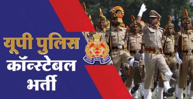 यूपी पुलिस भर्ती, सिपाही भर्ती परीक्षा, यूपी पुलिस कांस्टेबल भर्ती 2026, UPPRPB, सॉल्वर गैंग, पेपर लीक, भर्ती परीक्षा चेतावनी, संपत्ति कुर्की, पुलिस भर्ती बोर्ड, सार्वजनिक परीक्षा अधिनियम 2024, भर्ती परीक्षा नियम, लखनऊ समाचार, उत्तर प्रदेश भर्ती समाचार, सरकारी नौकरी समाचार,UP Police Constable Recruitment, UPPRPB Exam 2026, UP Police Recruitment Board, Solver Gang, Exam Fraud, Paper Leak News, Public Examination Act 2024, Property Seizure, Government Job News, Uttar Pradesh Recruitment, Police Exam Rules, Lucknow News,यूपी पुलिस भर्ती परीक्षा, सिपाही भर्ती केंद्र, अभ्यर्थी परीक्षा देते हुए, भर्ती बोर्ड कार्यालय, परीक्षा सुरक्षा व्यवस्था, पुलिस भर्ती प्रक्रिया, लखनऊ भर्ती समाचार,UP Police Exam, Constable Recruitment Exam, UPPRPB Office, Candidates Appearing Exam, Recruitment Board, Exam Security, Lucknow Recruitment News,#UPPoliceRecruitment, #UPConstableExam, #UPPRPB, #PoliceBharti2026, #GovernmentJobs, #PaperLeak, #SolverGang, #LucknowNews, #UttarPradeshNews, #PoliceRecruitment, #ExamAlert, #RecruitmentNews, #SarkariNaukri, #UPPolice,