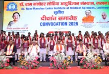 #RMLIMSदीक्षांतसमारोह2026, #लोहियासंस्थानलखनऊ, #RMLIMSLucknow, #लखनऊसमाचार, #यूपीमेडिकलन्यूज, #चिकित्साशिक्षाउत्तरप्रदेश, #दीक्षांतसमारोह2026, #एमबीबीएसछात्र, #मेडिकलकॉलेजलखनऊ, #ब्रजेशपाठक, #आनंदीबेनपटेल, #मयंकेश्वरशरणसिंह, #अमितकुमारघोष, #सीएमसिंह, #मेडिकलशिक्षा, #स्वास्थ्यसेवाएं, #रोबोटिकसर्जरी, #किडनीट्रांसप्लांट, #न्यूरोसाइंससेंटर, #गामानाइफसिस्टम, #हृदयसेतुकार्यक्रम, #यूनिसेफपरियोजना, #रिसर्चएंडइनोवेशन, #उत्तरप्रदेशसमाचार, #लखनऊअपडेट, #हेल्थन्यूज, #मेडिकलरिसर्च, #सरकारीमेडिकलकॉलेज, #डॉक्टरोंकादीक्षांतसमारोह, #राष्ट्रीयप्रस्तावना,#RMLIMSConvocation2026, #RMLIMSLucknow, #LucknowNews, #UPNews, #MedicalEducation, #MedicalCollegeLucknow, #MBBSGraduates, #ConvocationCeremony, #HealthcareNews, #MedicalResearch, #RoboticSurgery, #KidneyTransplant, #NeuroscienceCenter, #GammaKnife, #StemCellResearch, #HealthInnovation, #UPMedicalEducation, #BrijeshPathak, #AnandibenPatel, #MayankeshwarSharanSingh, #CMSingh, #AmitKumarGhosh, #MedicalStudents, #DoctorGraduation, #HospitalDevelopment, #HealthcareInfrastructure, #ResearchProjects, #ClinicalTrials, #LucknowMedicalNews,