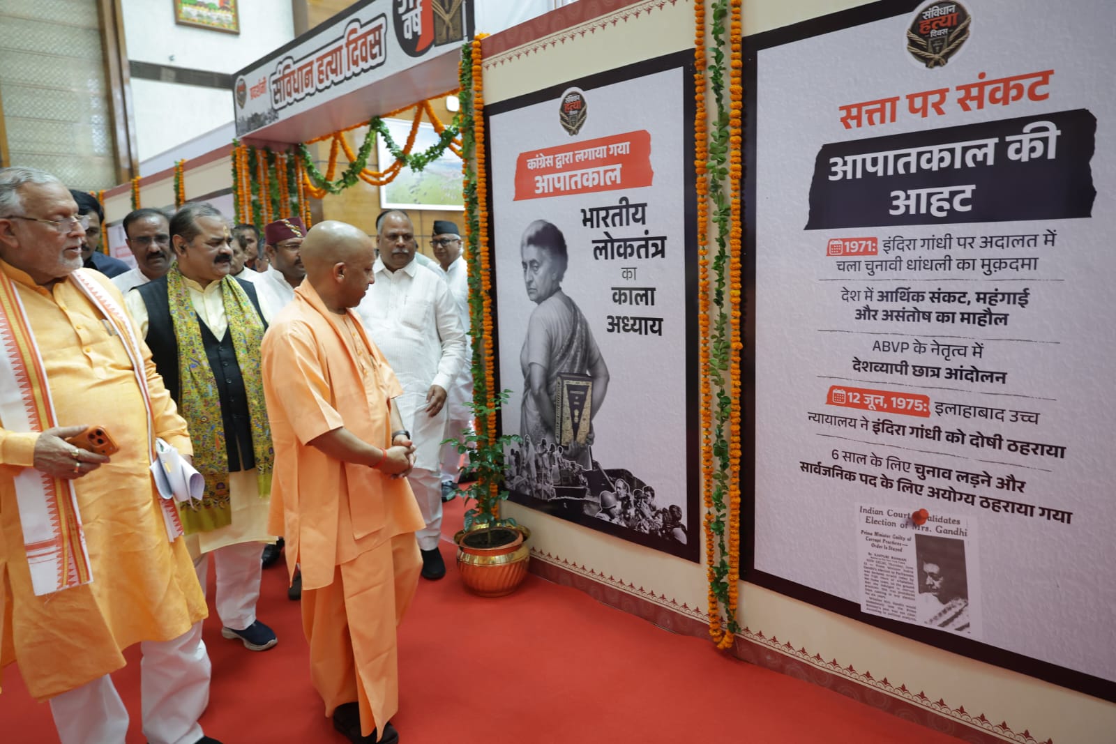 संविधान हत्या दिवस, सीएम योगी बयान, अखिलेश यादव बयान, लखनऊ न्यूज, सपा कांग्रेस गठबंधन, आपातकाल 1975, योगी आदित्यनाथ भाषण, उत्तर प्रदेश राजनीति समाचार,Samvidhan Hatya Diwas, CM Yogi Statement, Akhilesh Yadav News, UP Politics News, Samajwadi Party Congress Alliance, Emergency India 1975, Yogi Adityanath Speech,योगी आदित्यनाथ भाषण फोटो, लखनऊ कार्यक्रम दृश्य, अखिलेश यादव राजनीतिक बयान, संविधान हत्या दिवस आयोजन, सपा कांग्रेस विवाद,Yogi Adityanath speech images, Lucknow event photos, Akhilesh Yadav statement, Samvidhan Hatya Diwas event, UP political news visuals,CM Yogi speech today, Akhilesh Yadav response, Samvidhan Hatya Diwas Lucknow event, UP politics latest news, Yogi Adityanath vs SP Congress, Emergency Day India speech,#CMYogiAdityanath, #AkhileshYadav, #LucknowNews, #UPPolitics, #SamvidhanHatyaDiwas, #Emergency1975, #SamajwadiParty, #Congress, #YogiSpeech, #BreakingNews,