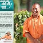 सीएम योगी की पाती, योगी आदित्यनाथ पत्र, प्रकृति संरक्षण, जैव विविधता संरक्षण, पर्यावरण संरक्षण उत्तर प्रदेश, योगी आदित्यनाथ संदेश, प्रकृति जागरूकता, सनातन संस्कृति और प्रकृति, उत्तर प्रदेश समाचार, पर्यावरण अभियान, जनभागीदारी, प्रकृति संरक्षण संदेश, लखनऊ समाचार,CM Yogi Ki Pati, Yogi Adityanath Letter, Nature Conservation, Biodiversity Conservation, Environment Protection UP, Yogi Adityanath Message, Environmental Awareness, Sanatan Culture and Nature, Uttar Pradesh News, Biodiversity Awareness, Public Participation, Nature Protection Campaign, Lucknow News,योगी आदित्यनाथ संदेश, प्रकृति संरक्षण अभियान, जैव विविधता जागरूकता, पर्यावरण संरक्षण यूपी, मुख्यमंत्री की पाती, प्रकृति और संस्कृति, हरित उत्तर प्रदेश, पर्यावरण संदेश, लखनऊ समाचार, जनभागीदारी अभियान,Yogi Adityanath Message, Nature Conservation Campaign, Biodiversity Awareness, Environment Protection UP, Chief Minister Letter, Nature and Culture, Green Uttar Pradesh, Environmental Message, Lucknow News, Public Participation Drive,#YogiKiPati, #CMYogi, #YogiAdityanath, #NatureConservation, #Biodiversity, #EnvironmentProtection, #UPNews, #LucknowNews, #GreenUP, #SanatanCulture, #EnvironmentalAwareness, #NatureLover, #PublicParticipation, #EcoFriendly, #ClimateAwareness, #HindiNews, #BreakingNews, #UttarPradesh, #NatureMessage, #BiodiversityConservation,