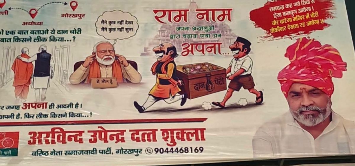 राम मंदिर चढ़ावा चोरी, गोरखपुर सपा पोस्टर विवाद, अरविंद उपेंद्र दत्त शुक्ल, गोरखपुर राजनीतिक खबर, समाजवादी पार्टी गोरखपुर, राम मंदिर चढ़ावा मामला, गोरखपुर पुलिस कार्रवाई, शास्त्री चौक गोरखपुर, उत्तर प्रदेश राजनीति, सीएम योगी, प्रधानमंत्री नरेंद्र मोदी, अयोध्या राम मंदिर, यूपी राजनीतिक समाचार, गोरखपुर न्यूज,Ram Mandir Donation Theft, Gorakhpur SP Poster Row, Arvind Upendra Dutt Shukla, Gorakhpur Political News, Samajwadi Party Gorakhpur, Ram Mandir Donation Case, UP Political News, Gorakhpur Police Action, Shastri Chowk Gorakhpur, Yogi Adityanath News, Narendra Modi News, Ayodhya Ram Mandir News, Uttar Pradesh Politics, Gorakhpur Latest News,गोरखपुर में सपा पोस्टर, राम मंदिर चढ़ावा चोरी विरोध, अरविंद उपेंद्र दत्त शुक्ल, शास्त्री चौक गोरखपुर, सपा नेता गिरफ्तारी, गोरखपुर पुलिस, समाजवादी पार्टी प्रदर्शन, उत्तर प्रदेश राजनीतिक विवाद, राम मंदिर समाचार, गोरखपुर न्यूज,SP Poster Gorakhpur, Ram Mandir Donation Theft Protest, Arvind Upendra Dutt Shukla, Shastri Chowk Gorakhpur, SP Leader Arrest, Gorakhpur Police, Samajwadi Party Protest, UP Political Row, Ayodhya Ram Mandir News, Gorakhpur News,#RamMandir, #RamMandirDonation, #Gorakhpur, #SamajwadiParty, #SP, #ArvindUpendraDuttShukla, #YogiAdityanath, #NarendraModi, #UPPolitics, #Ayodhya, #GorakhpurNews, #PoliticalNews, #UttarPradesh, #BreakingNews, #HindiNews,