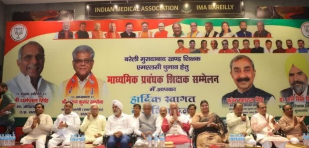 Bareilly Teacher MLC Election 2026, UP Teacher MLC Election, BJP Candidate Hari Singh Dhillon, Bareilly BJP News, Teacher Election Uttar Pradesh, Dharmapal Singh Bareilly, Arun Kumar Saxena, UP MLC Election News, Teacher Voters, Uttar Pradesh Politics,बरेली शिक्षक विधान परिषद चुनाव, Bareilly Teacher MLC Election, शिक्षक एमएलसी चुनाव 2026, भाजपा प्रत्याशी हरी सिंह ढिल्लो, बरेली बीजेपी सम्मेलन, शिक्षक चुनाव यूपी, धर्मपाल सिंह बरेली, अरुण कुमार सक्सेना, यूपी एमएलसी चुनाव, शिक्षक मतदाता, उत्तर प्रदेश राजनीति, बरेली न्यूज,बरेली शिक्षक सम्मेलन, भाजपा प्रत्याशी हरी सिंह ढिल्लो, शिक्षक एमएलसी चुनाव, मंत्री धर्मपाल सिंह, अरुण कुमार सक्सेना, भाजपा चुनाव प्रचार, शिक्षक मतदाता सम्मेलन,Bareilly Teacher Conference, BJP Candidate Hari Singh Dhillon, Teacher MLC Election, Minister Dharmapal Singh, Arun Kumar Saxena, BJP Election Campaign, Teacher Voters Meeting,#BareillyNews, #TeacherMLCElection, #UPPolitics, #BJPUttarPradesh, #HariSinghDhillon, #TeacherElection, #MLCElection2026, #BJPNews, #UttarPradeshNews, #ElectionNews,