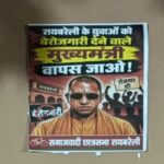 CM योगी रायबरेली दौरा, योगी आदित्यनाथ रायबरेली, रायबरेली में योगी के खिलाफ पोस्टर, रायबरेली पोस्टर विवाद, योगी विरोधी पोस्टर, समाजवादी छात्रसभा रायबरेली, सपा छात्रसभा पोस्टर, रायबरेली में पोस्टरबाजी, योगी आदित्यनाथ पोस्टर, रायबरेली सियासी विवाद, रायबरेली राजनीतिक समाचार, योगी रायबरेली कार्यक्रम, रायबरेली विकास परियोजनाएं, रायबरेली ब्रेकिंग न्यूज, उत्तर प्रदेश राजनीति ,CM Yogi Raebareli visit, Yogi Adityanath Raebareli visit, Raebareli poster controversy, anti Yogi posters Raebareli, Yogi Adityanath posters, Samajwadi Chhatra Sabha Raebareli, SP student wing poster, Raebareli political controversy, Yogi Raebareli program, Raebareli latest news, Uttar Pradesh political news, Yogi Adityanath latest news, Raebareli development projects ,CM योगी रायबरेली दौरा, योगी आदित्यनाथ रायबरेली आज, रायबरेली में योगी के खिलाफ पोस्टर, रायबरेली पोस्टर विवाद, समाजवादी छात्रसभा रायबरेली पोस्टर, योगी वापस जाओ पोस्टर, रायबरेली में पोस्टर किसने लगाए, योगी रायबरेली कार्यक्रम, रायबरेली में योगी का कार्यक्रम, रायबरेली 346 परियोजनाएं, 879 करोड़ रायबरेली परियोजनाएं, CM Yogi Raebareli Visit, Yogi Adityanath Raebareli, Raebareli Poster Controversy, Anti Yogi Poster, Samajwadi Chhatra Sabha Raebareli, ,#CMYogi, #YogiAdityanath, #योगीआदित्यनाथ, #योगीरायबरेलीदौरा, #रायबरेली, #Raebareli, #रायबरेलीसमाचार, #RaebareliNews, #पोस्टरविवाद, #PosterControversy, #समाजवादीछात्रसभा, #SamajwadiChhatraSabha, #SP, #समाजवादीपार्टी, #UPPolitics, #उत्तरप्रदेशराजनीति, #UPNews,