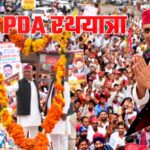 यूपी राजनीति 2027, UP Politics 2027, अखिलेश यादव, अखिलेश यादव PDA यात्रा, अखिलेश यादव PDA रथ, PDA रथयात्रा, रायबरेली PDA यात्रा, रायबरेली में अखिलेश यादव, मिशन 2027, यूपी विधानसभा चुनाव 2027, समाजवादी पार्टी, सपा PDA, PDA बनाम BJP, वोट का बुलडोजर, अखिलेश यादव भाषण, राहुल लोधी, लोधी समाज, रायबरेली राजनीति, उत्तर प्रदेश राजनीति, सपा चुनाव अभियान, UP Politics 2027, Uttar Pradesh Politics 2027, Akhilesh Yadav, Akhilesh Yadav PDA Rath, Akhilesh Yadav PDA Yatra, PDA Rath Yatra, Rae Bareli Politics, Akhilesh Yadav Rae Bareli, UP Assembly Election 2027, Mission 2027, Samajwadi Party, SP PDA, PDA vs BJP, Vote Ka Bulldozer, Rahul Lodhi, Lodhi Community, Rae Bareli Political News, Uttar Pradesh Election News, SP Election Campaign, #UPPolitics2027, #UPElection2027, #AkhileshYadav, #PDA, #PDARath, #PDAYatra, #RaeBareli, #SamajwadiParty, #SP, #Mission2027, #UttarPradeshPolitics, #RahulLodhi, #LodhiCommunity, #UPNews, #PoliticalNews, #यूपी_राजनीति, #यूपी_चुनाव2027, #अखिलेशयादव, #पीडीए, #पीडीरथ, #रायबरेली, #समाजवादीपार्टी, #मिशन2027,