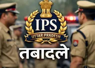 यूपी में 35 IPS अधिकारियों के तबादले, UP IPS Transfer 2026, यूपी IPS ट्रांसफर, उत्तर प्रदेश IPS तबादला, प्रमोद कुमार IPS, प्रमोद कुमार साइबर मुख्यालय, साइबर मुख्यालय लखनऊ SP, चारू निगम IPS, चारू निगम नई जिम्मेदारी, लखनऊ IPS ट्रांसफर, कानपुर IPS ट्रांसफर, वाराणसी IPS ट्रांसफर, प्रयागराज IPS ट्रांसफर, आगरा IPS ट्रांसफर, गाजियाबाद IPS ट्रांसफर, अयोध्या IPS ट्रांसफर, UP Police Transfer, Uttar Pradesh IPS Transfer, UP Police News, यूपी में 35 IPS अधिकारियों के तबादले, प्रमोद कुमार साइबर मुख्यालय लखनऊ, चारू निगम IPS ट्रांसफर, यूपी पुलिस तबादला सूची, लखनऊ पुलिस अधिकारी तबादला, कानपुर पुलिस अधिकारी ट्रांसफर, वाराणसी पुलिस अधिकारी ट्रांसफर, UP IPS Transfer 2026, Uttar Pradesh Police Transfer, IPS Transfer List UP, #UPIPSTransfer #UPPolice #IPSTransfer #UttarPradesh #Lucknow #Varanasi #Kanpur #Prayagraj #Agra #Ghaziabad #Ayodhya #CharuNigam #PramodKumar #UPNews #यूपीपुलिस #आईपीएसतबादला #लखनऊ #उत्तरप्रदेश