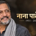नाना पाटेकर निधन, नाना पाटेकर डेथ, नाना पाटेकर की मौत, नाना पाटेकर का निधन, नाना पाटेकर कार्डियक अरेस्ट, नाना पाटेकर गोवा, नाना पाटेकर लेटेस्ट न्यूज, नाना पाटेकर मृत्यु समाचार, नाना पाटेकर उम्र, नाना पाटेकर फिल्में, नाना पाटेकर नेशनल अवॉर्ड, बॉलीवुड अभिनेता नाना पाटेकर, मनोरंजन समाचार, बॉलीवुड न्यूज, गोवा न्यूज, मुंबई मनोरंजन समाचार, Nana Patekar Death, Nana Patekar Dies, Nana Patekar Death News, Nana Patekar Passed Away, Nana Patekar Death Reason, Nana Patekar Cardiac Arrest, Nana Patekar Goa Death, Nana Patekar Latest News, Nana Patekar Age, Nana Patekar National Awards, Nana Patekar Movies, Bollywood Actor Nana Patekar, Bollywood News, Entertainment News, Goa News,#NanaPatekar, #NanaPatekarDeath, #NanaPatekarDies, #NanaPatekarDeathNews, #NanaPatekarCardiacArrest, #NanaPatekarLatestNews, #BollywoodNews, #Bollywood, #EntertainmentNews, #NanaPatekarRIP, #GoaNews, #MumbaiNews, #HindiNews, #BreakingNews,